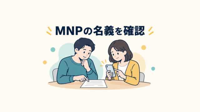 家族の携帯電話の契約名義を、書類とスマートフォンで確かめるイメージ