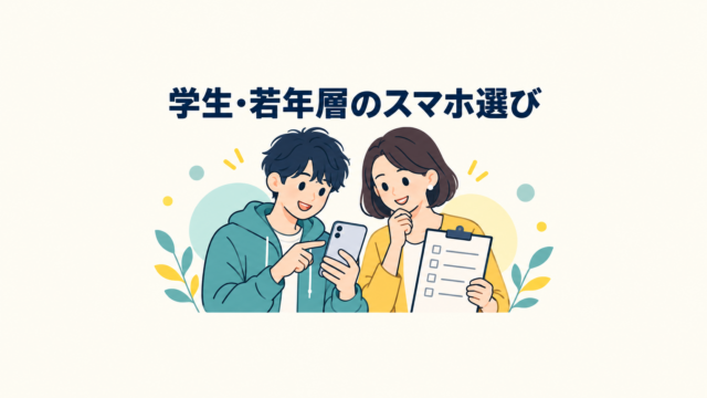 スマートフォンを挟んだ若者と保護者が、年齢条件と申し込みの準備を確認するイラスト