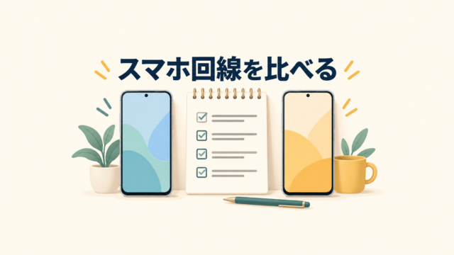 2台のスマートフォンとメモを並べ、楽天モバイルとIIJmioの使い方を比較するイメージ